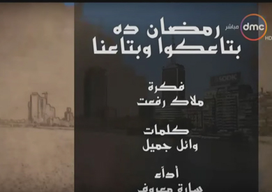 فيديو: «رمضان بتاعكوا وبتاعنا».. أغنية لشباب مسيحيين
