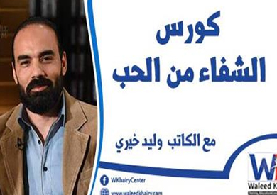 «طبيب الغرام» يشفيك من الحب بـ100 جنيه