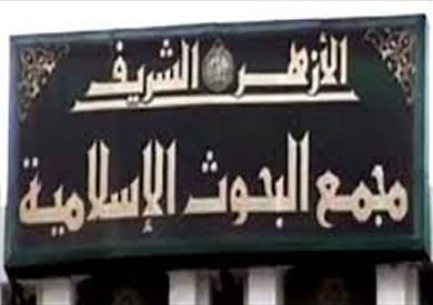 «البحوث الإسلامية»: قوافل دعوية لشمال سيناء لمواجهة الفكر المتطرف