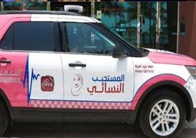«المستجيب النسائى».. سيارة إسعاف نسائية تمنح المرأة الخصوصية فى دبى