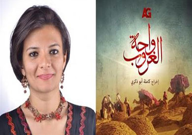 مريم نعوم: العمل الجماعي سبب نجاح «واحة الغروب»