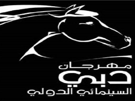 «دبي السينمائي» يطلق «نادي دبي للمستثمرين» لتمويل الأفلام العالمية