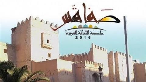 «صفاقس» تفتتح ندوة «الإبداعية المعاصرة ومصاعب المرور من الحداثة إلى المعاصر»