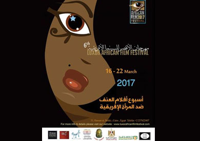 مهرجان الأقصر للسينما الإفريقية