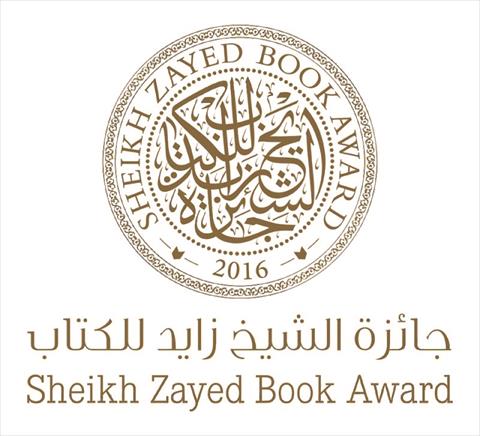 800 عمل تتنافس على جائزة الشيخ زايد للكتاب