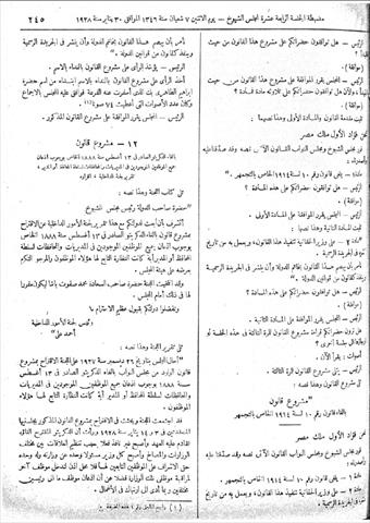 مضبطة جلسة مجلس الشيوخ التي أقر فيها إلغاء قانون التجمهر