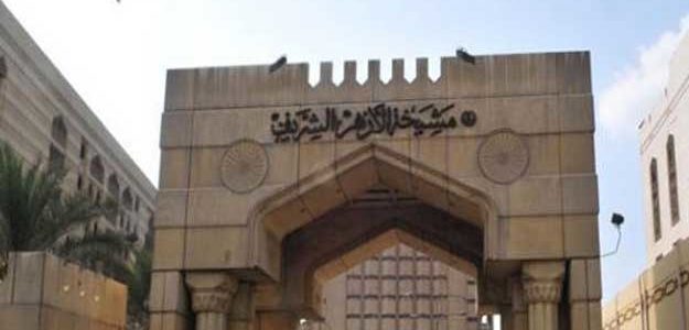 «الأزهر» يدين تفجير «القطيف»