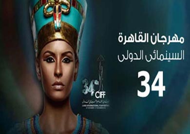 انطلاق فعاليات مهرجان القاهرة السينمائي