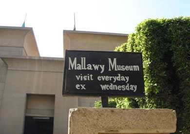 نتيجة بحث الصور عن متحف ملوي