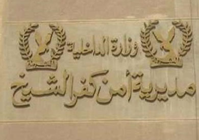 ضبط موظف لاتهامه ببيع أرض أوقاف بـ30 مليون جنيه في كفر الشيخ