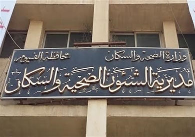صحة الفيوم تطلق نشرة لتوعية المواطنين بأمراض الصيف