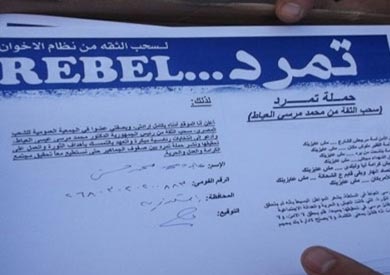 «تمرد».. تتمرد على نفسها