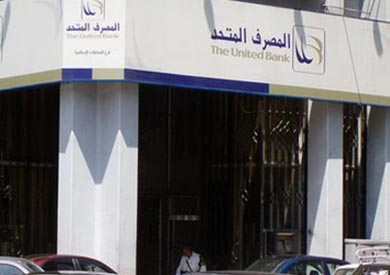 «المصرف المتحد» يدرس طرح برامج للتمويل العقارى للعاملين بالخارج