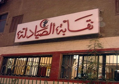 «الصيادلة» تخطر الداخلية بتنظيم وقفة احتجاجية 6 فبراير