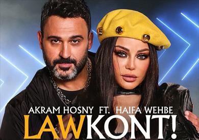 هيفاء وهبي وأكرم حسني