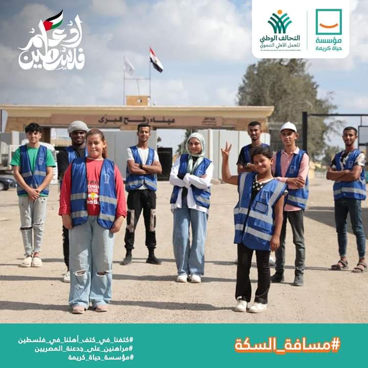 اعتصام متطوعي قافلة التحالف الوطني وحياة كريمة أمام معبر رفح اعتصام متطوعي قافلة التحالف الوطني وحياة كريمة أمام معبر رفح
