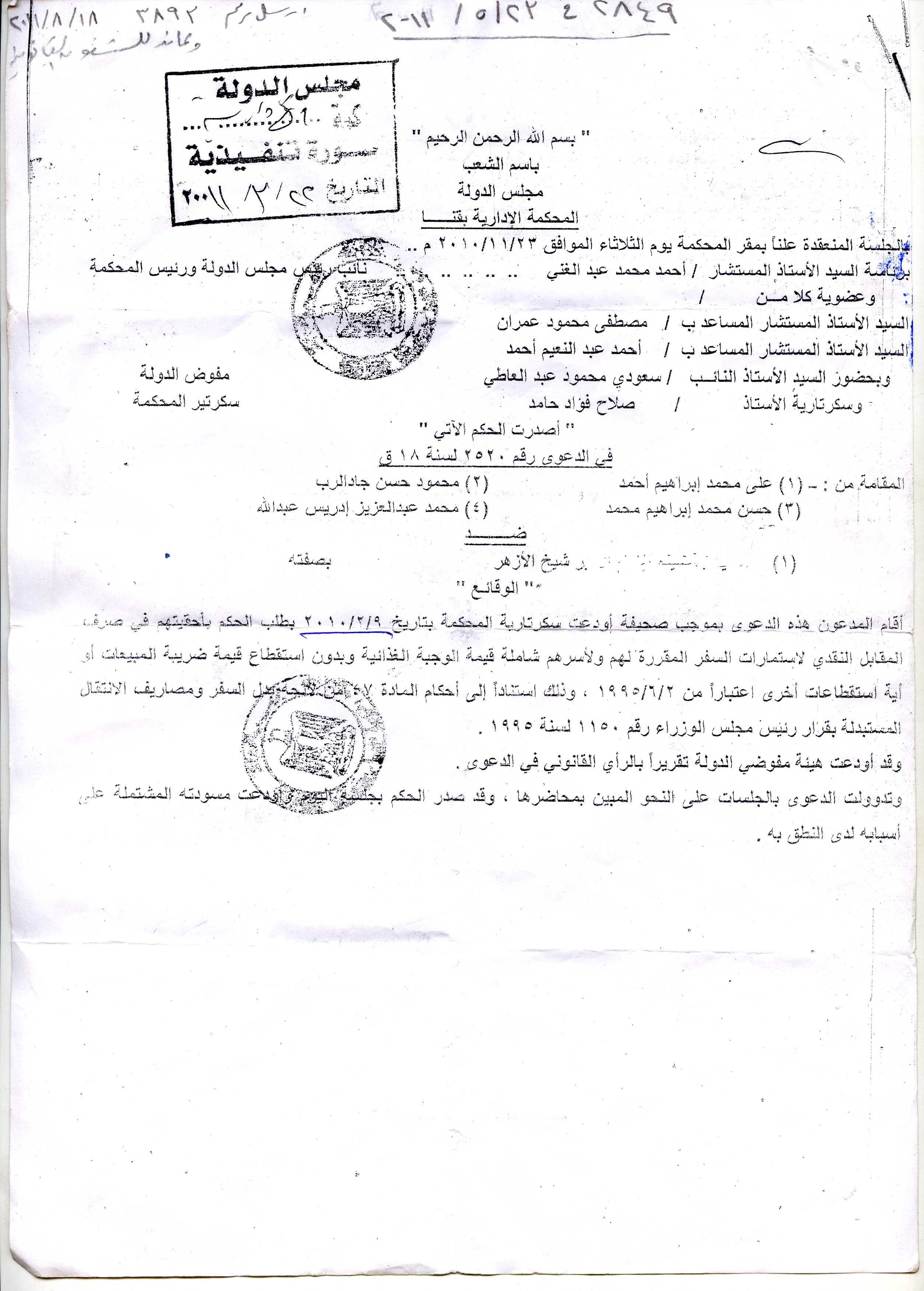 صورة من الدعوى القضائية