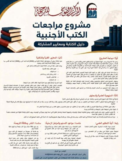 المركز القومي للترجمة يطلق مشروع مراجعات لتقديم قراءات نقدية ومعمقة لكتب أجنبية