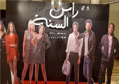 صناع وأبطال فيلم رأس السنة يحتفلون بالعرض الخاص بسينما الزمالك بوابة الشروق نسخة الموبايل