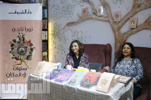حفل توقيع ومناقشة «سنوات الجري في المكان» للكاتبة نورا ناجي.. تصوير: مجدي إبراهيم