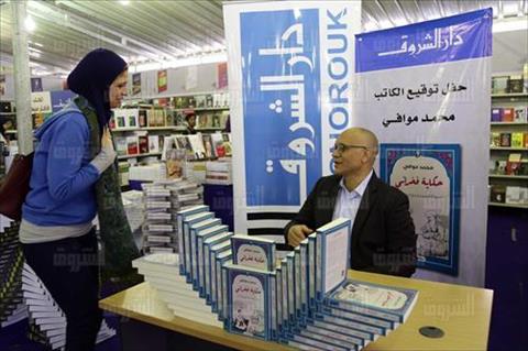 محمد موافي توقيع كتاب معرض الكتاب 2018 تصوير لبنى طارق صور بوابة الشروق محمد موافي يوقع حكاية فخراني بمعرض الكتاب تصوير لبنى طارق بوابة الشروق