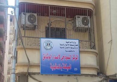 السجلات المدنية المقرر افتتاحها