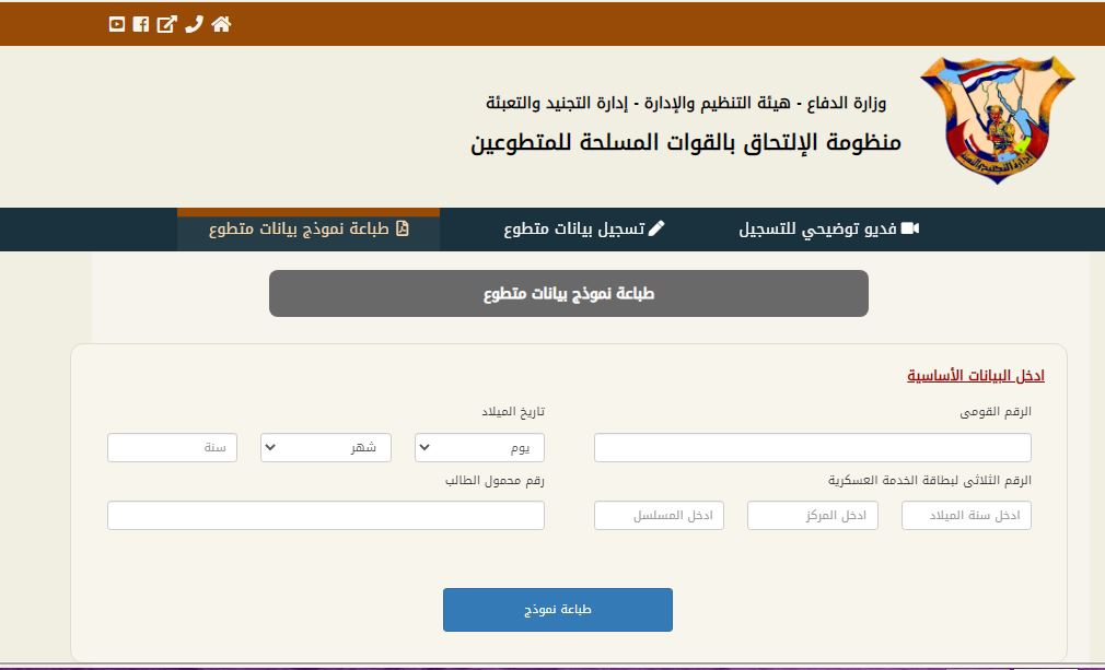 إدارة التجنيد تتيح الحصول على نموذج 7 جند والتأجيل الدراسي للطلاب عبر ...