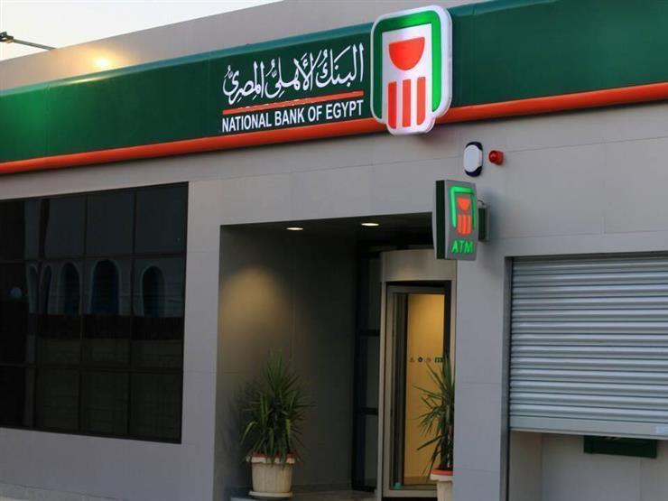 شهادات الادخار من البنك الأهلي المصري