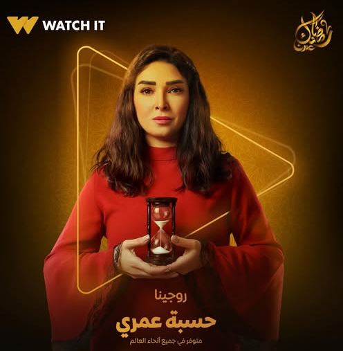 طرح بوستر مسلسل حسبة عمري - بوابة الشروق - نسخة الموبايل
