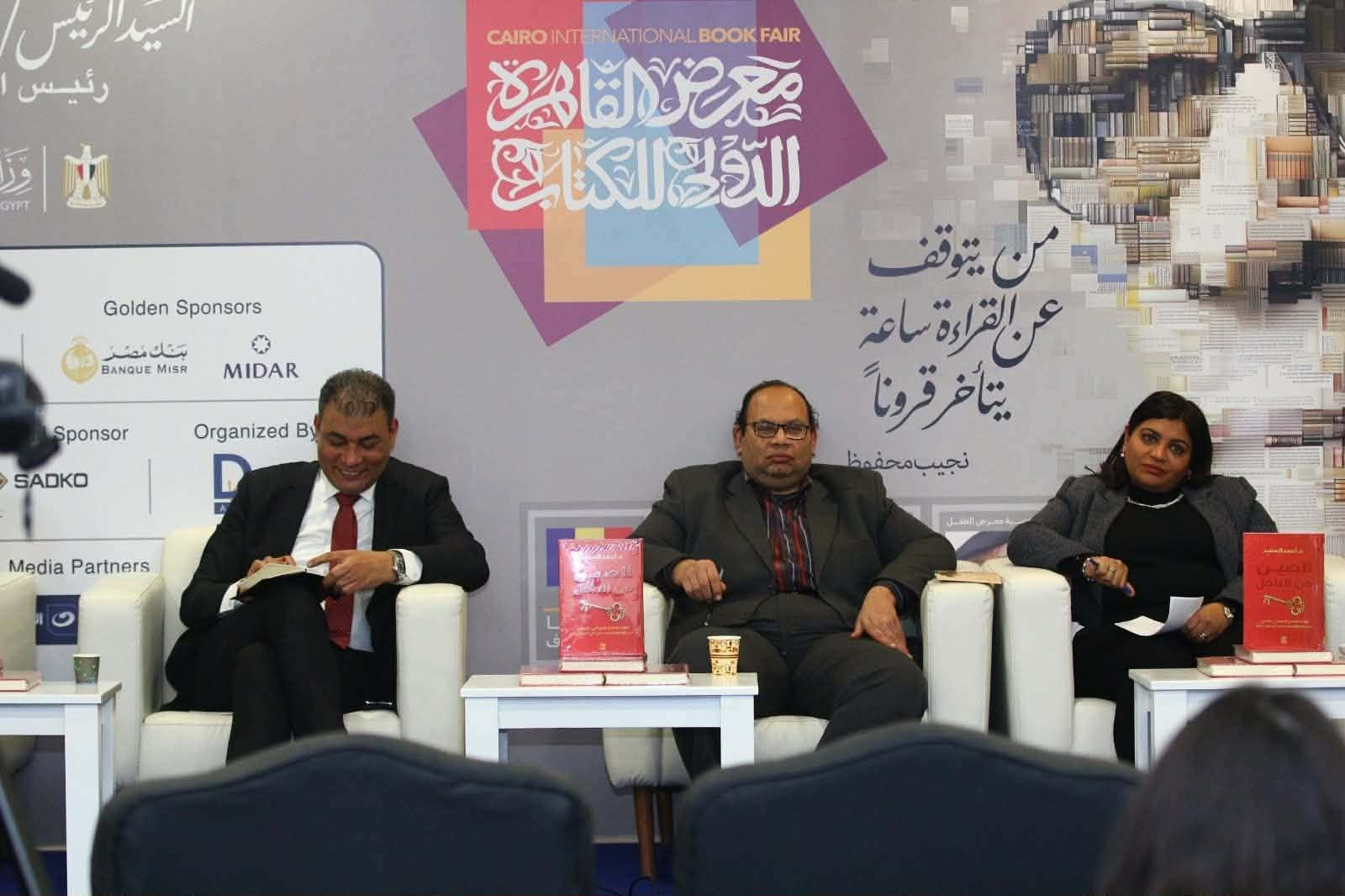 معرض الكتاب يكشف أسرار الصين من الداخل لأحمد السعيد 