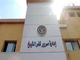 مرور كفر الشيخ