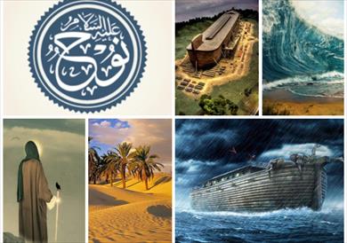 Ø£Ù†Ø¨ÙŠØ§Ø¡ Ø§Ù„Ù„Ù‡ 4 Ù†ÙˆØ­ Ø¹Ù„ÙŠÙ‡ Ø§Ù„Ø³Ù„Ø§Ù… Ø£ÙˆÙ„ Ø±Ø³ÙˆÙ„ Ù„Ù„Ø£Ø±Ø¶ Ø§Ù„Ø°ÙŠ ÙŠÙ†Ø­Ø¯Ø± Ù…Ù† Ù†Ø³Ù„Ù‡ Ø§Ù„Ø¹Ø§Ù„Ù… Ø¨ÙˆØ§Ø¨Ø© Ø§Ù„Ø´Ø±ÙˆÙ‚ Ù†Ø³Ø®Ø© Ø§Ù„Ù…ÙˆØ¨Ø§ÙŠÙ„