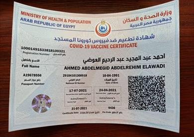 كورونا شهادة تطعيم وزارة الصحة