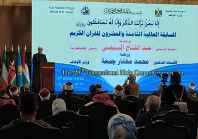 احتفالية إطلاق المسابقة العالمية ال 28 للقرآن الكريم