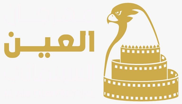 شعار مهرجان العين السينمائي