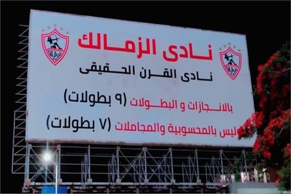 من هو نادي القرن الحقيقي في مصر؟ - الختام