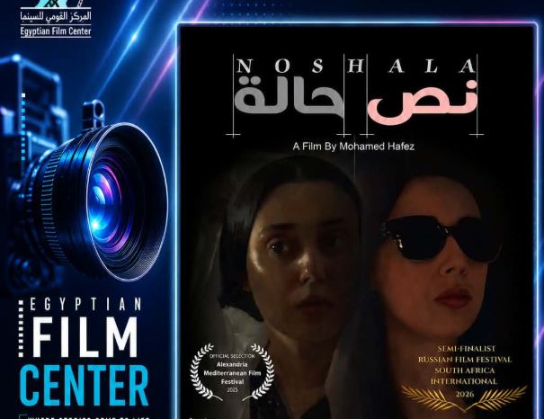 В Каире пройдет премьера фильма «Нас халата» в рамках фестиваля женского кино