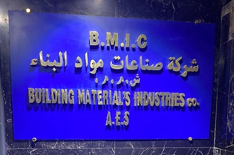 شركة صناعات مواد البناء