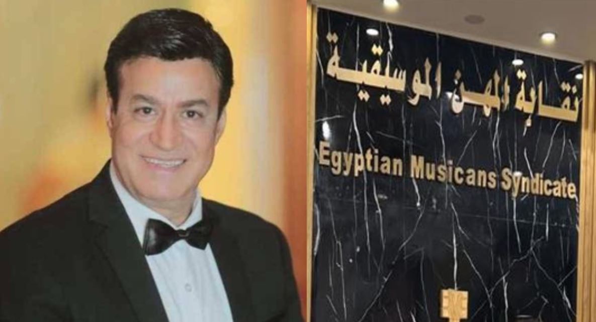 نقابة المهن الموسيقية تكشف تفاصيل التحقيق مع حلمي عبدالباقي 