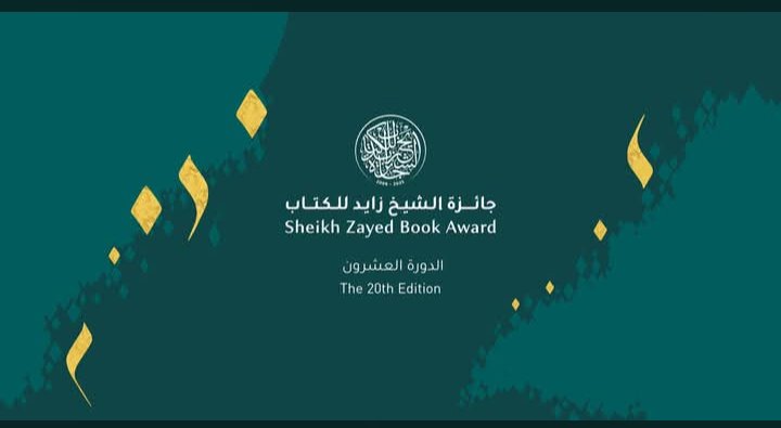 جائزة الشيخ زايد للكتاب تعلن الفائزين في دورتها الـ20 