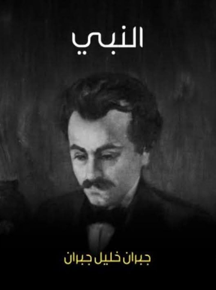 في ذكرى رحيل جبران خليل جبران.. «النبي» رحلة روحية إلى الفلسفة الجبرانية 