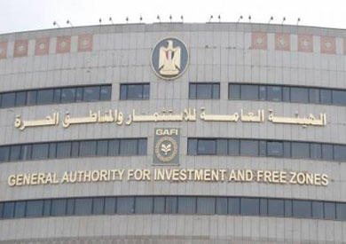 الهيئة العامة للاستثمار والمناطق الحرة ا