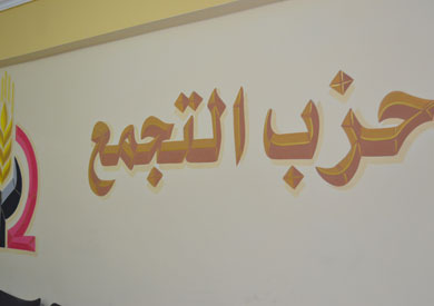 حزب التجمع