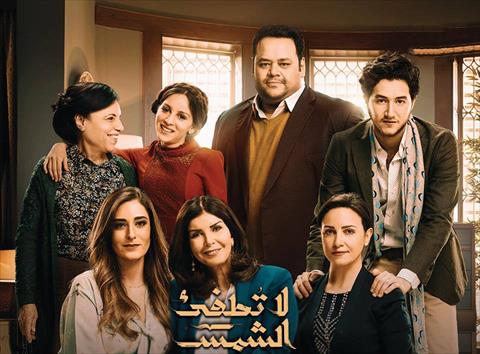 مسلسل «لا تطفئ الشمس»