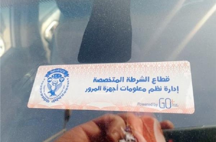 الملصق الإلكتروني