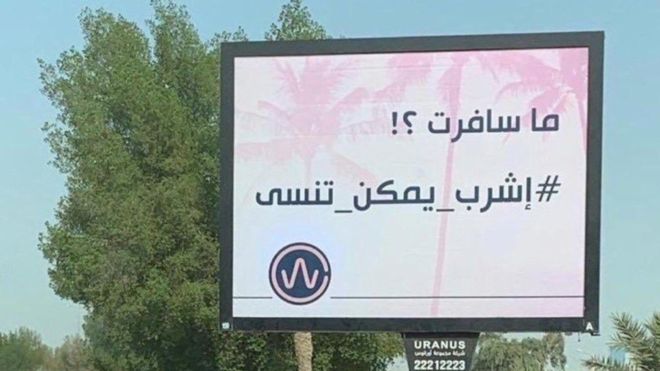 أثار الإعلان جدلاً كبيراً في الشارع الكويتي