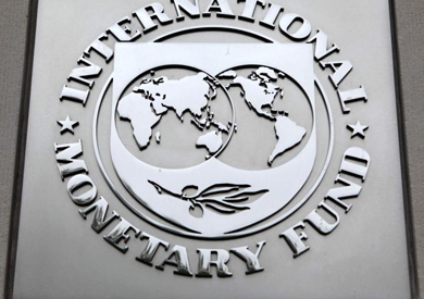 صندوق النقد الدولى