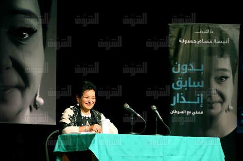 حفل توقيع ومناقشة «بدون سابق إنذار» لأنيسة حسونة بساقية الصاوي - تصوير: أحمد رشدي