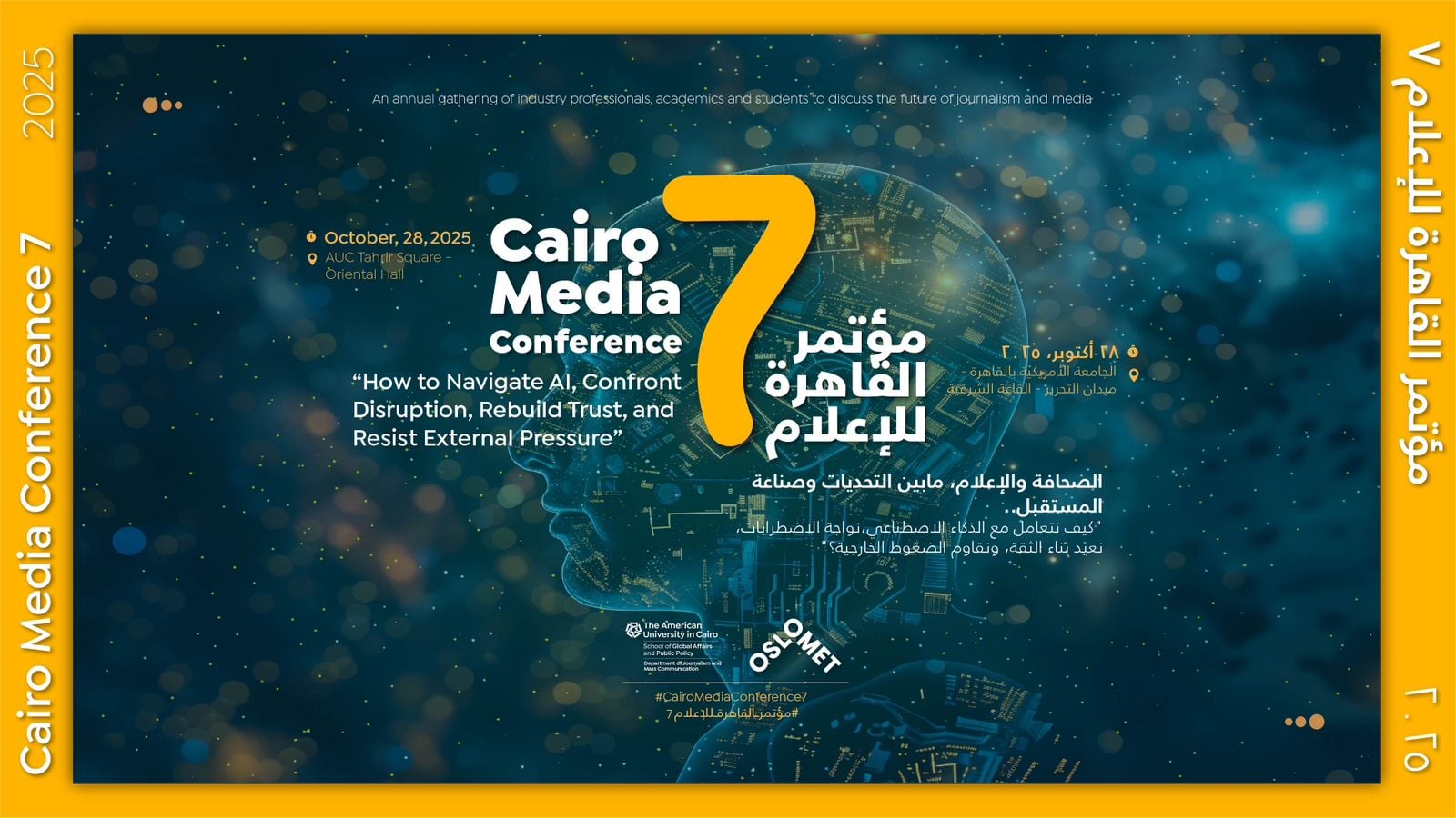 مؤتمر القاهرة السابع للإعلام: نحو إعلام موثوق في زمن الذكاء الاصطناعي