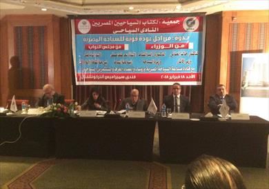 ندوة «من أجل عودة قوية للسياحة المصرية»